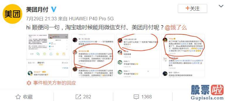 榕树投资 美股-美团取消支付宝接口？王兴回应：淘宝为啥不支持微信支付