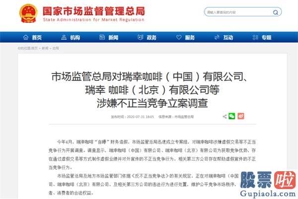 美团投资摩拜单车利好股 虚增收入21亿、不正当竞争！瑞幸咖啡 摊上大事了 三部门同时出手