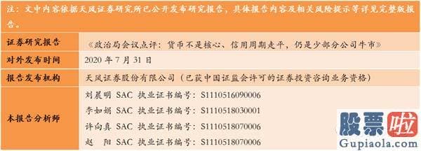 股市行情大盘分析预测分析：仍是少部分公司牛市 四个方向发掘投资机会(附8月金股)