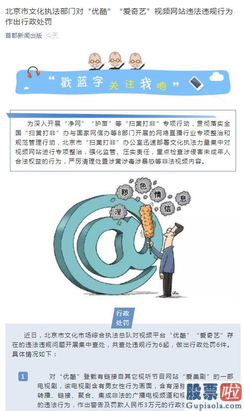 A股投资于美股etf 北京对“优酷”“爱奇艺”违法违规行为作出行政处罚