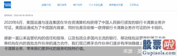 如何能投资美股：首家合资银行卡清算机构连通开业 多银行捧场推运通信用卡