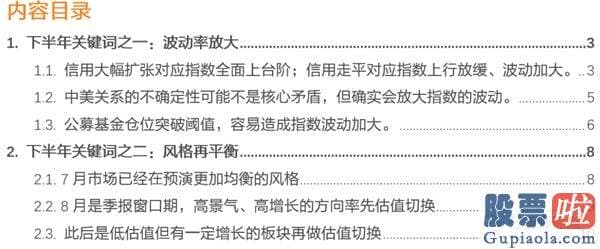 2020股票行情预测分析：下半年2个关键词 波动率放大&风格再平稳