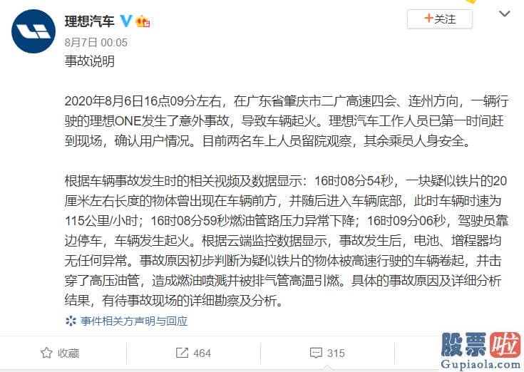 内地投资者如何投资美股：理想汽车过上市关又迎质量关 3个月2次起火安全待考