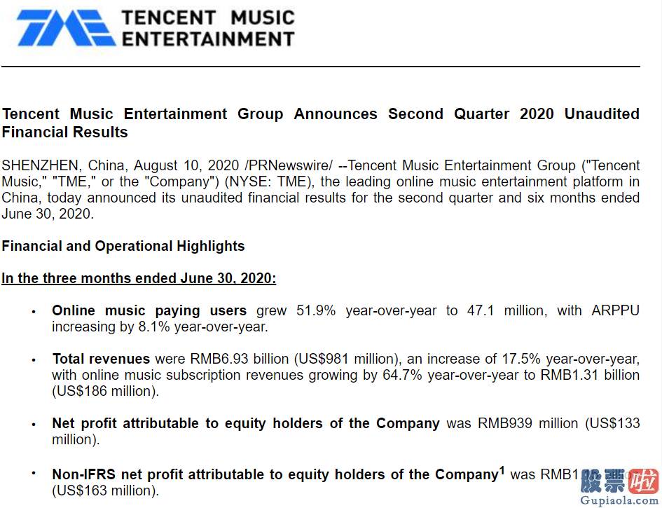 投资美团一股是多少 腾讯音乐二季度净利微增 与网易云同日官宣新合作 在线音乐硝烟再起