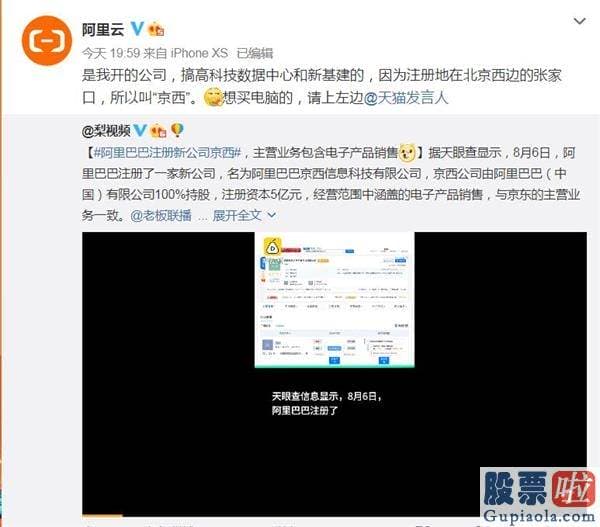 美股投资回报最高的公司_阿里云回应注册京西公司：因注册地在北京西边的张家口