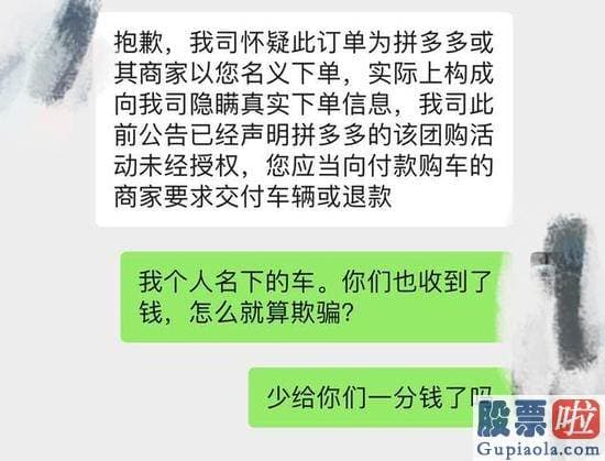 自贸区投资美股-特斯拉拒绝向拼多多团购车主交付Model3 称不符合交付现行政策