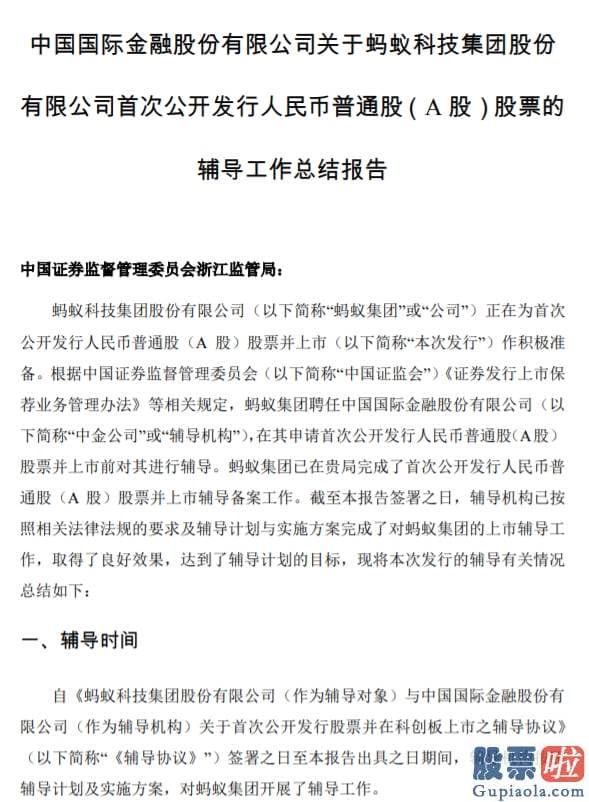 投资美股盯盘_蚂蚁集团披露董监高名单：井贤栋为蚂蚁集团董事长