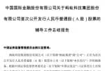 投资美股盯盘_蚂蚁集团披露董监高名单：井贤栋为蚂蚁集团董事长