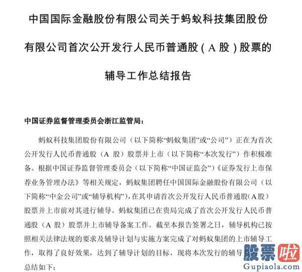 富泉投资美股代码：马不停蹄！蚂蚁集团两地上市再现新进展 境内IPO完成上市辅导