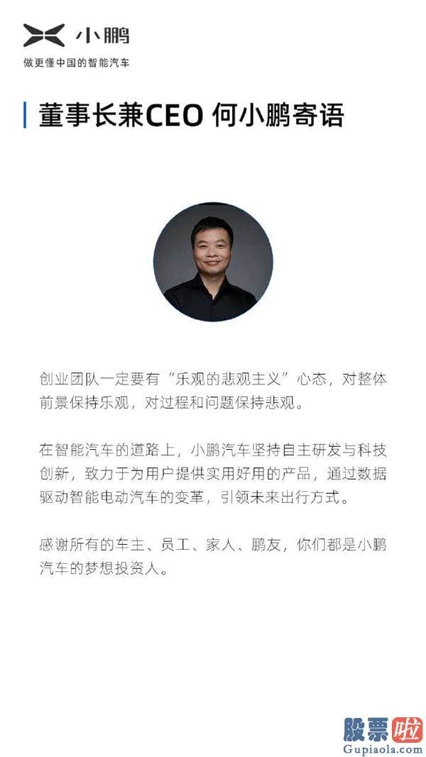 今曰美股行情走势_小鹏汽车上市了！200亿老板背后有马云、张磊、雷军、沈南鹏等大佬支持