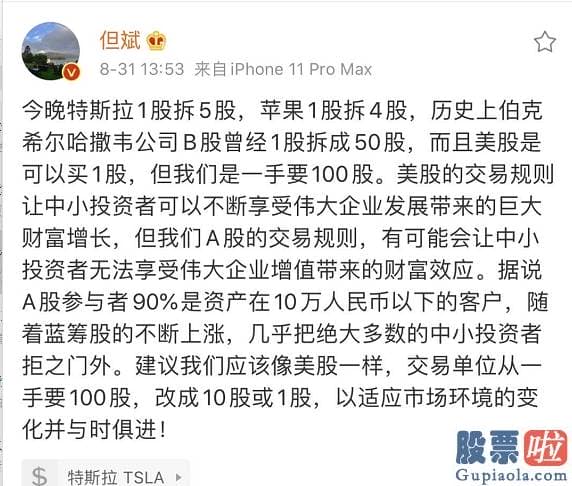 美股投资社区-美股也爆炒“高送转”！苹果、特斯拉一夜暴增8500亿！但斌提出一个意见