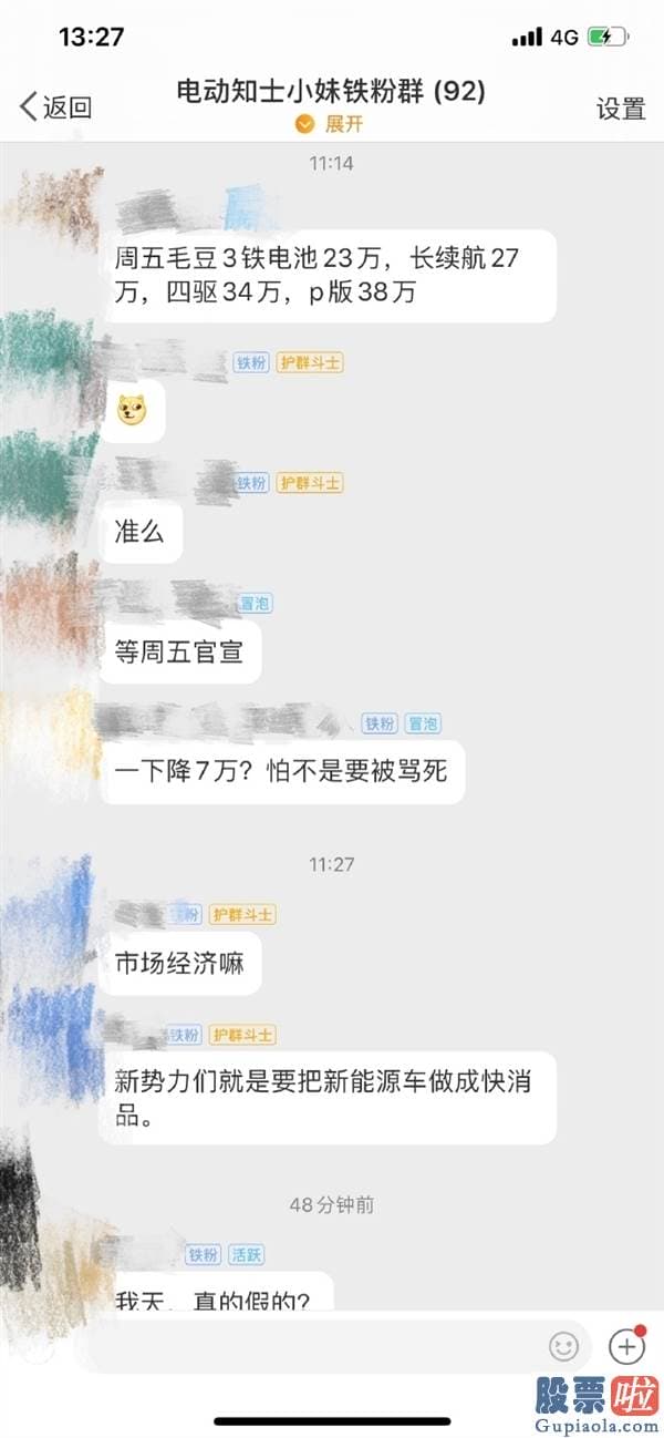 宜人贷美股行情走势-网传Model 3磷酸铁锂版售价低至23万！特斯拉总裁回应：假消息