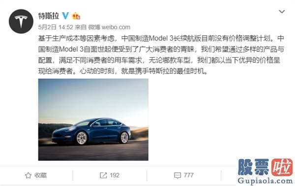 宜人贷美股行情走势-网传Model 3磷酸铁锂版售价低至23万！特斯拉总裁回应：假消息