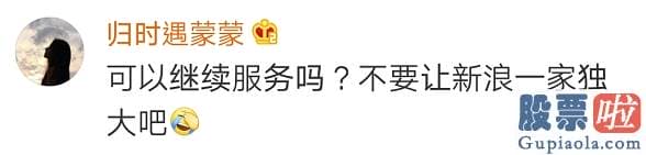 私募基金可以投资美股吗_3亿人用过的腾讯微博宣布关停 新浪热搜炸了！用户数曾远超新浪