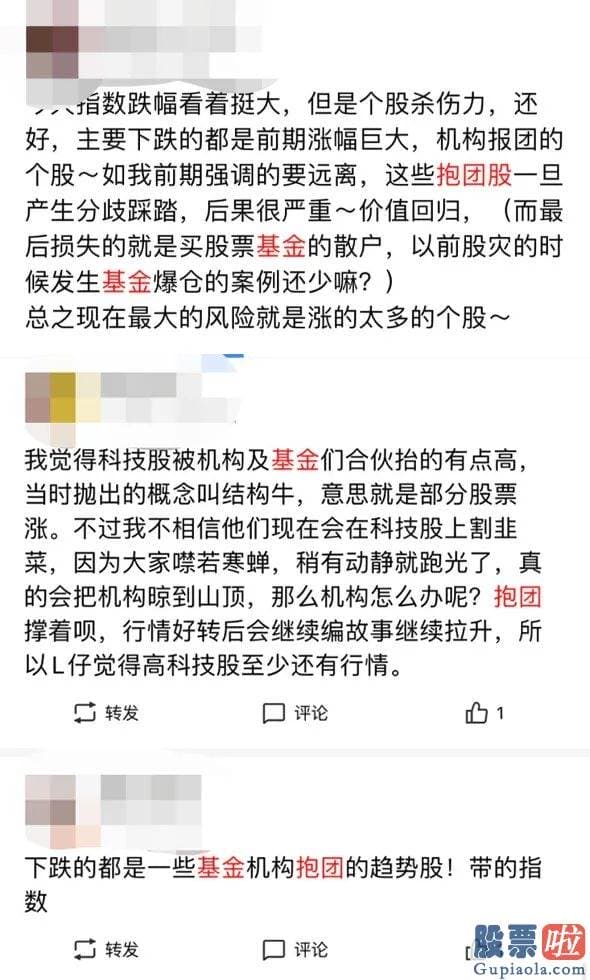 目前股票行情预测分析 一根大阴线掀翻友谊的小船！机构正在抛售抱团股