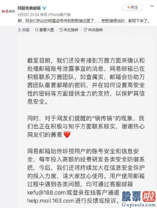 可以投资美股吗：网易邮箱回应万茜被盗号 究竟咋回事？网友在线吃瓜