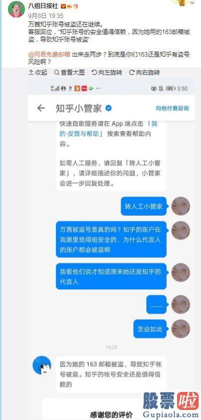 可以投资美股吗：网易邮箱回应万茜被盗号 究竟咋回事？网友在线吃瓜