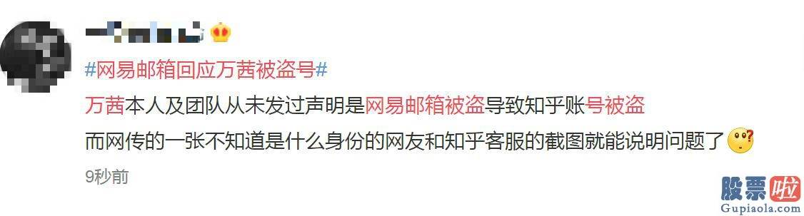 可以投资美股吗：网易邮箱回应万茜被盗号 究竟咋回事？网友在线吃瓜