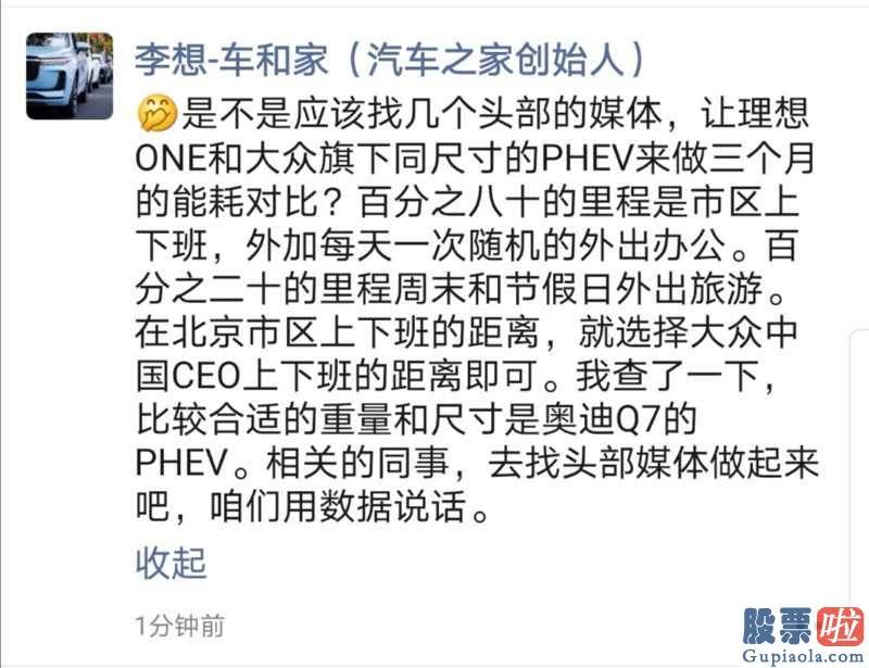 美股投资 美股开户流程 李想隔空喊话大众中国CEO 新能源技术路线之争再被推向台前