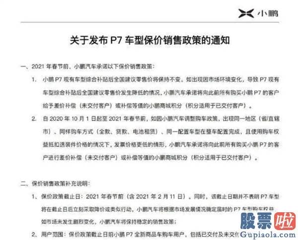 美股投资网站_特斯拉侧目！小鹏汽车推保价现行政策 老车主买贵就退钱