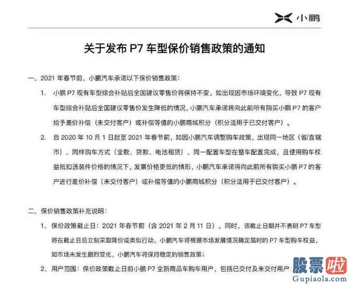 香港投资美股：小鹏P7公布保价现行政策 若降价必补偿！这一波回应你给打几分？