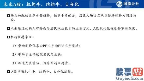 今日股市行情大盘分析预测 机构牛、结构牛、大分化 A股大盘的历史性转折点已经隐藏