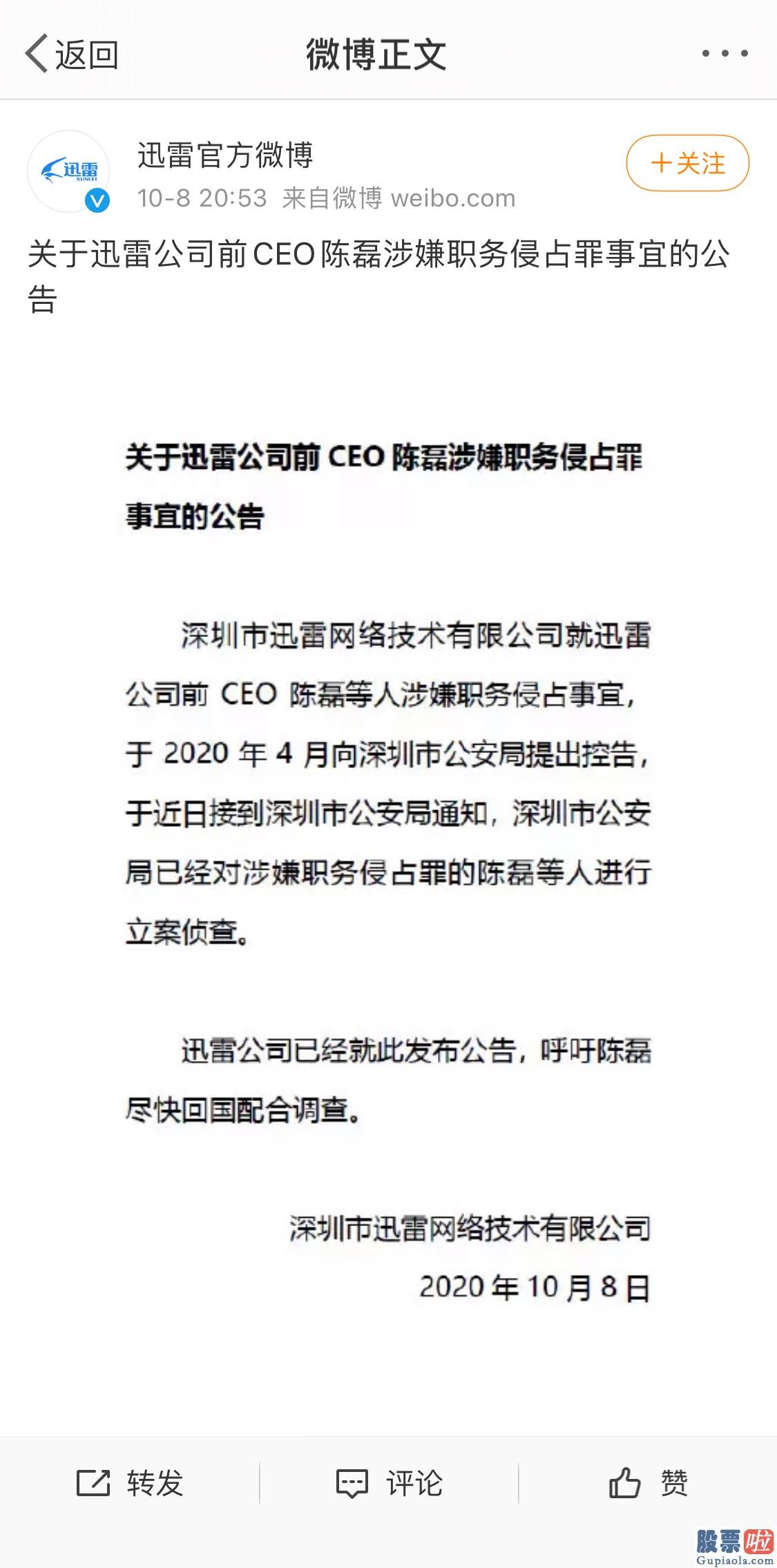 2016美股行情走势-迅雷：前CEO陈磊涉职务侵占被立案侦查 呼吁尽快回国