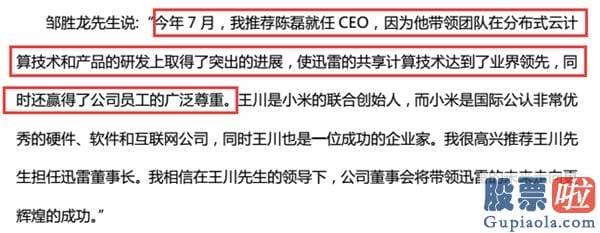 美股行情最新走势图 曾经的“装机必备”出大事！迅雷前CEO涉嫌职务侵占被立案侦查