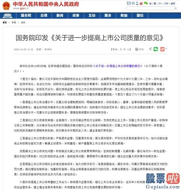 股票行情分析预测师乔蓉_国务院指明进一步提高上市公司质量6大核心要点！