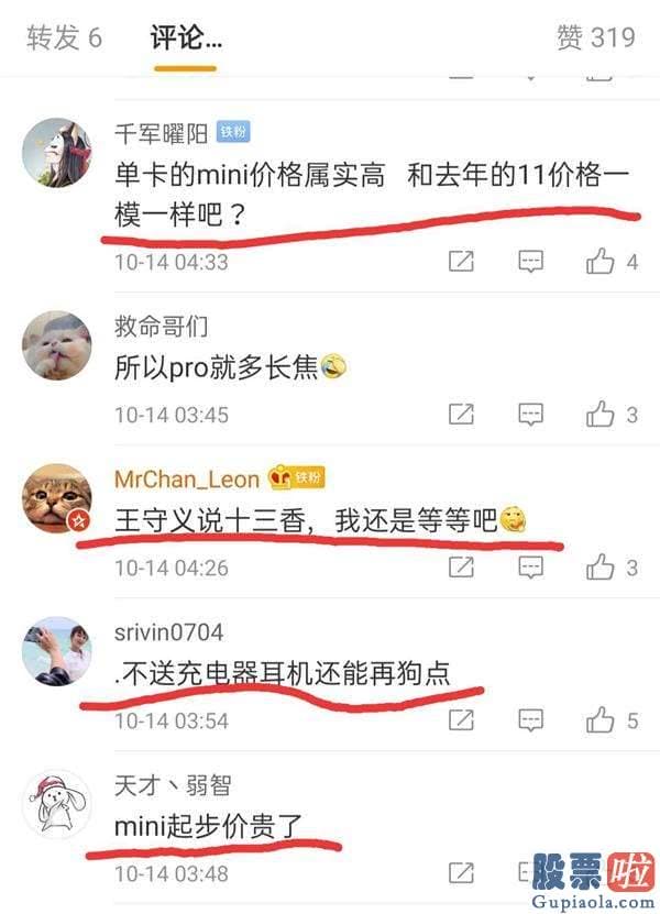 投资美股额度怎么提升：iPhone12驾到！网友：一点都不香 预测师：看股价就了解销量了 中国销量肯定雪崩