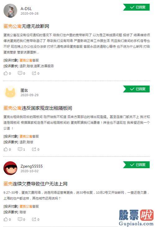 美股 腾讯投资：拖欠巨额工程款 蛋壳公寓身陷资金链危机？