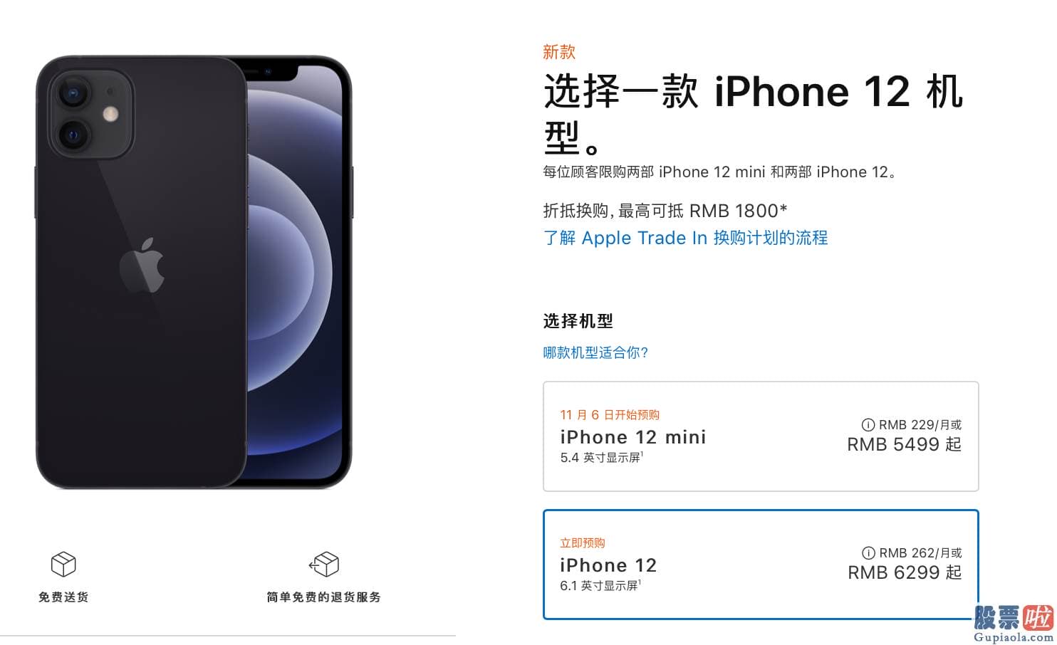 美股暴跌投资者怎样做 iPhone 12系列首次开启预购即限购 每款每人限购两部