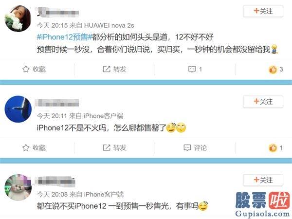 国内投资公司可以买美股 iPhone 12被抢疯了！官网“崩溃” 网友：一边说支持国产 一边把苹果买崩了