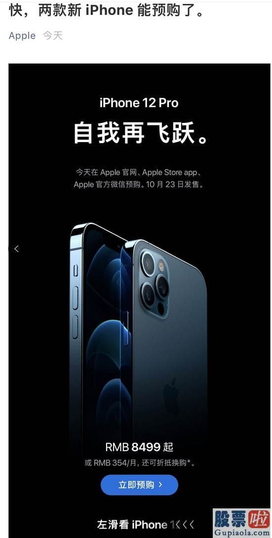 国内投资公司可以买美股 iPhone 12被抢疯了！官网“崩溃” 网友：一边说支持国产 一边把苹果买崩了