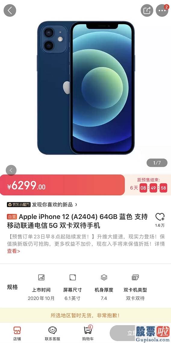 国内投资公司可以买美股 iPhone 12被抢疯了！官网“崩溃” 网友：一边说支持国产 一边把苹果买崩了