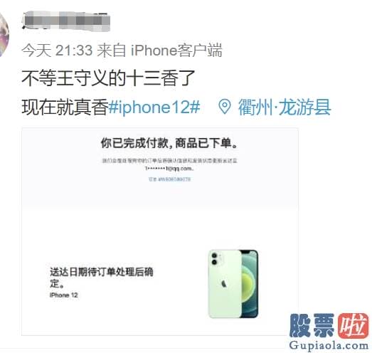 国内投资公司可以买美股 iPhone 12被抢疯了！官网“崩溃” 网友：一边说支持国产 一边把苹果买崩了