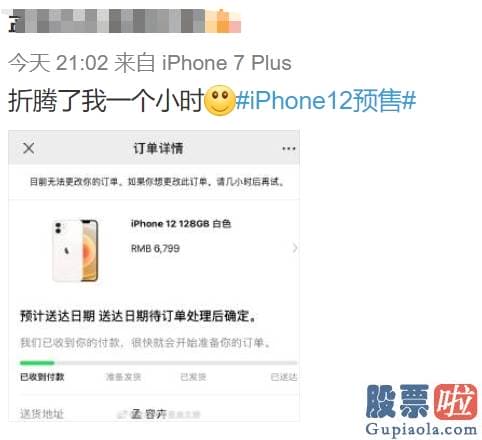 国内投资公司可以买美股 iPhone 12被抢疯了！官网“崩溃” 网友：一边说支持国产 一边把苹果买崩了