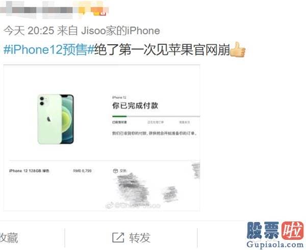 国内投资公司可以买美股 iPhone 12被抢疯了！官网“崩溃” 网友：一边说支持国产 一边把苹果买崩了