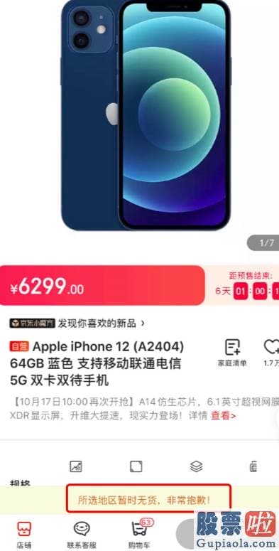 美股投资收益怎么计算：秒光！iPhone12预售火爆 官网一度“崩溃” 网友：骂的最凶 买的最凶！