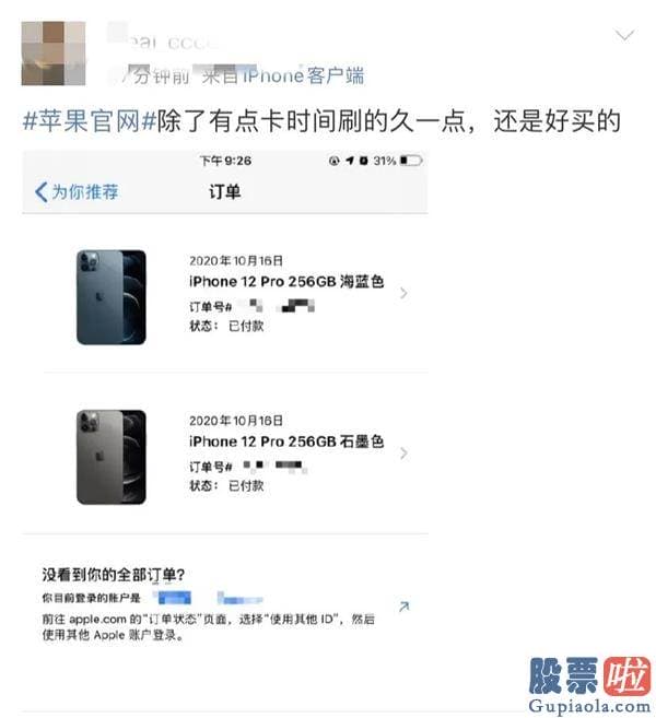 美股投资吧_iPhone 12卖疯了！苹果官网被挤爆 电商平台瞬间售罄 大型真香现场？