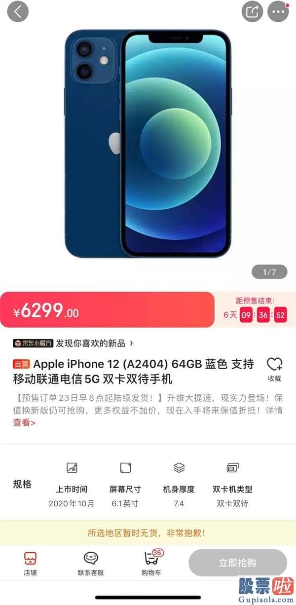 美股投资吧_iPhone 12卖疯了！苹果官网被挤爆 电商平台瞬间售罄 大型真香现场？