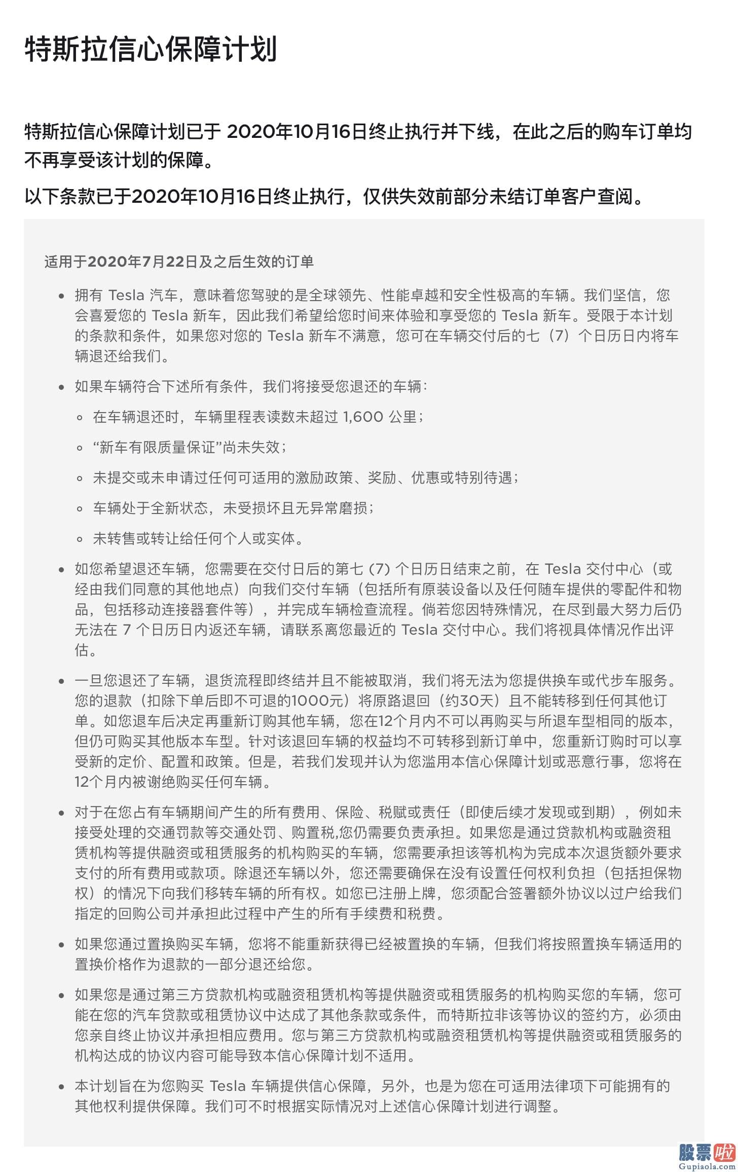 美股行情个道琼斯：特斯拉信念保障计划终止履行并下线：不能七日内退车了