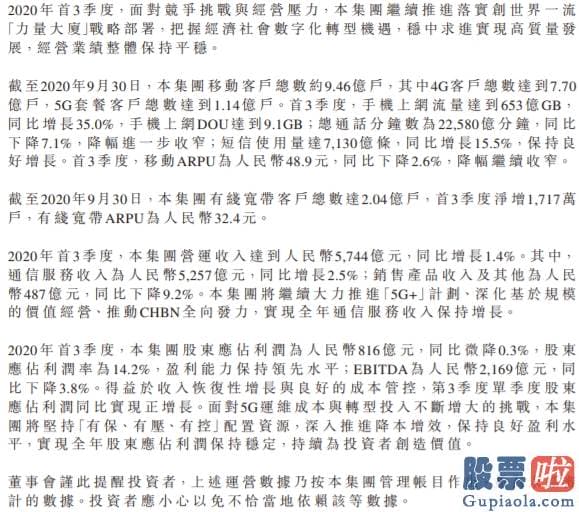 美股投资资用狮子金融_中国移动：前9个月净利润816亿元人民币 同比下滑0.3%