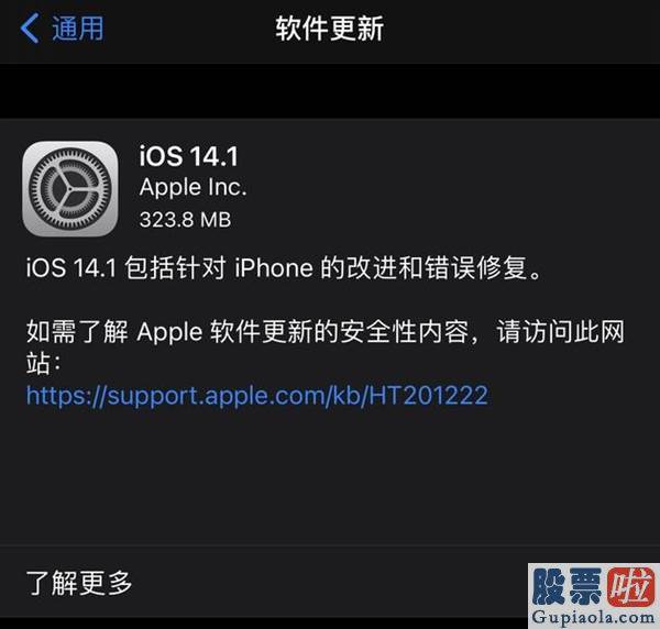 美股行情标普走势_苹果公布iOS 14.1：修复诸多Bug！