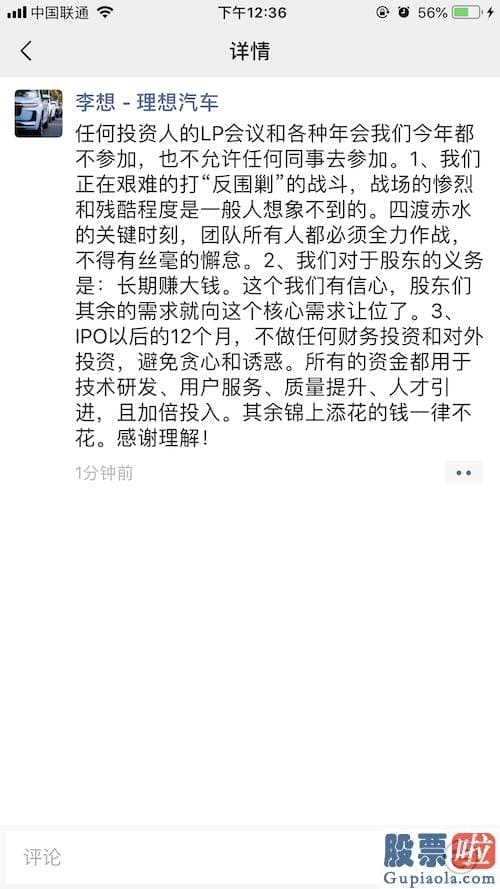 值得投资的美股和港股 李想：IPO后12个月内不做任何财务投资和对外投资