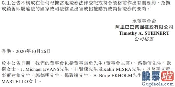 重点投资美股的基金 阿里巴巴：蚂蚁集团发行后 估计公司持股比例约31.8%或31.2%