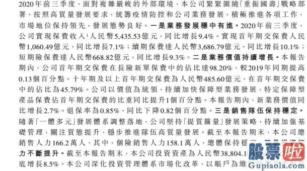 投资港股美股的证券公司-中国人寿：前三季净利同比下降18.4%