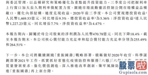 投资港股美股的证券公司-中国人寿：前三季净利同比下降18.4%