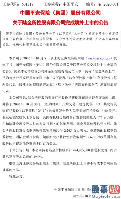 中国投资美股的基金 中国平安：陆金所控股完成境外上市 将于10月30日开端交易