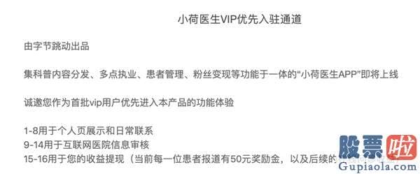 伯克希尔的美股投资-字节医疗新版图「小荷」亮相 百度系原高管操盘